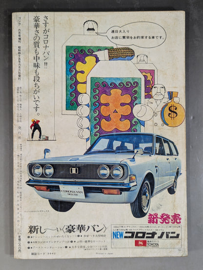 Monthly Gong Vol.3 No.7 Special Issue