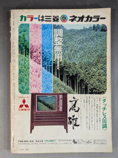 Monthly Gong Vol.1 No.3