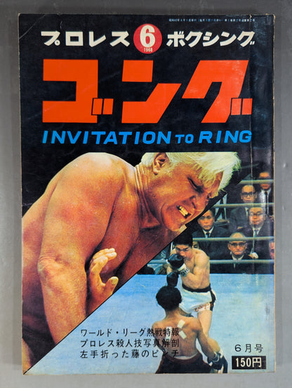 Monthly Gong Vol.1 No.2