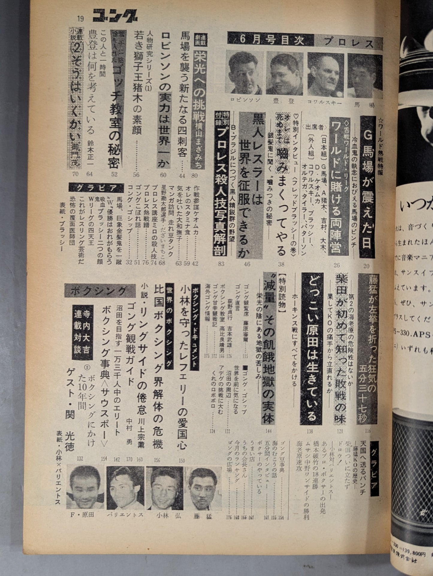 Monthly Gong Vol.1 No.2