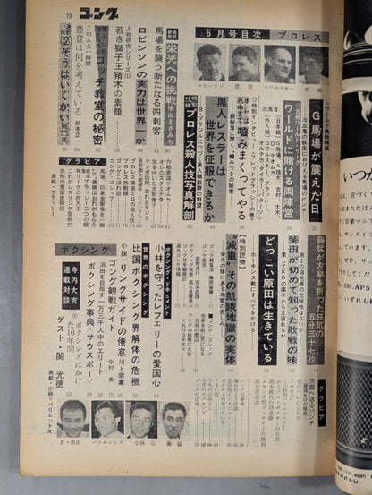 Monthly Gong Vol.1 No.2