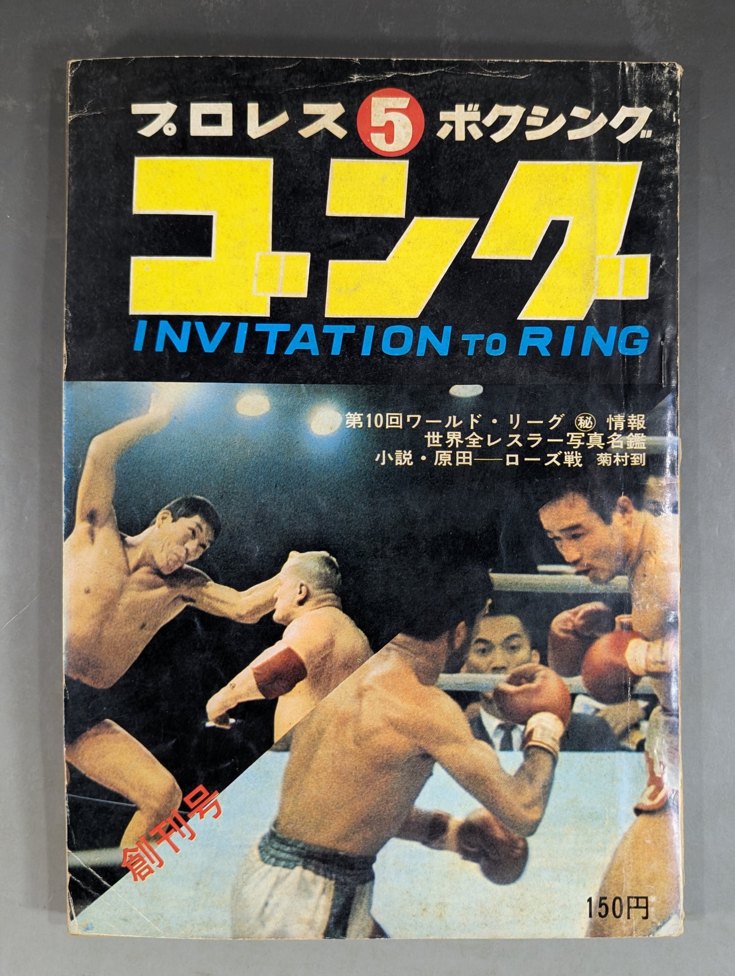 ★ First issue ★ Monthly Gong Vol.1 No.1