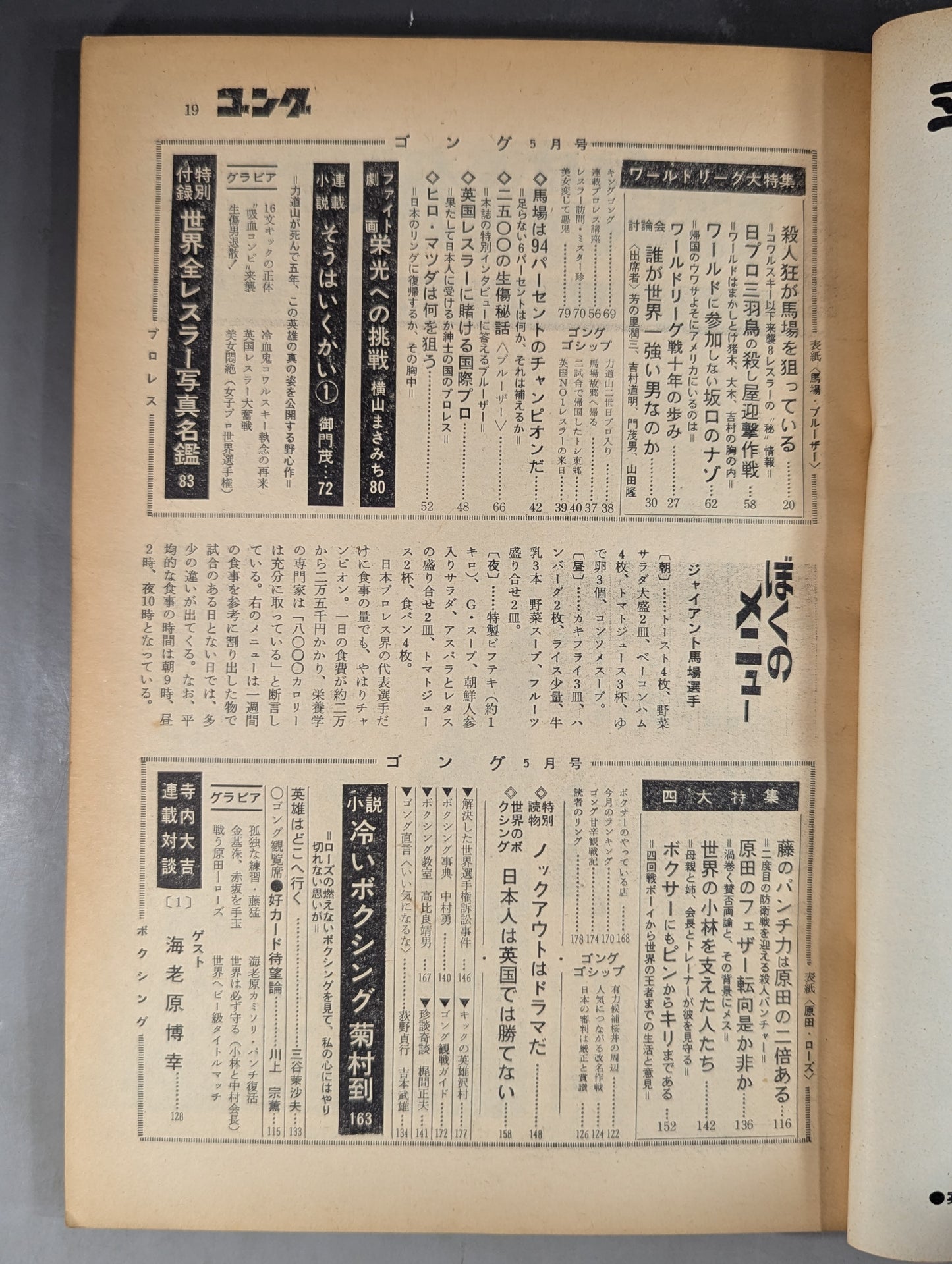 ★ First issue ★ Monthly Gong Vol.1 No.1