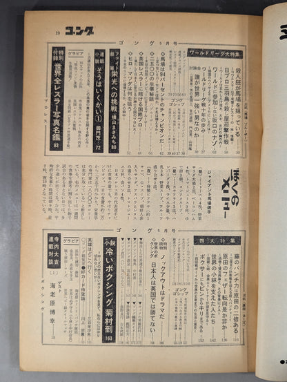 ★ First issue ★ Monthly Gong Vol.1 No.1