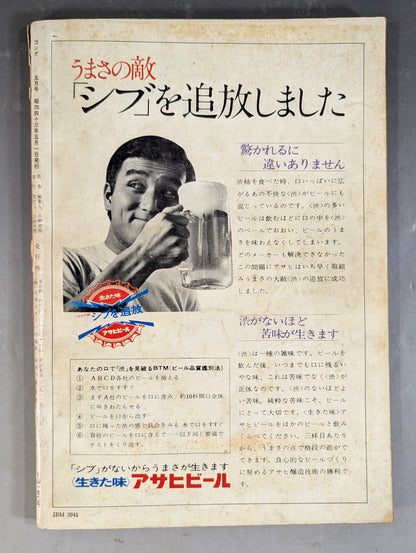 ★ First issue ★ Monthly Gong Vol.1 No.1