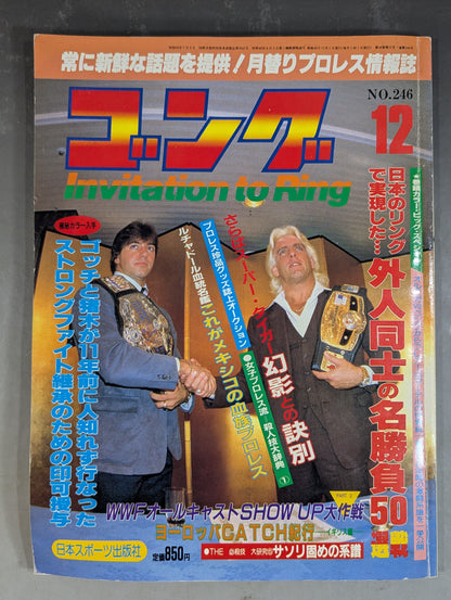 Monthly Gong Vol.18 No.12