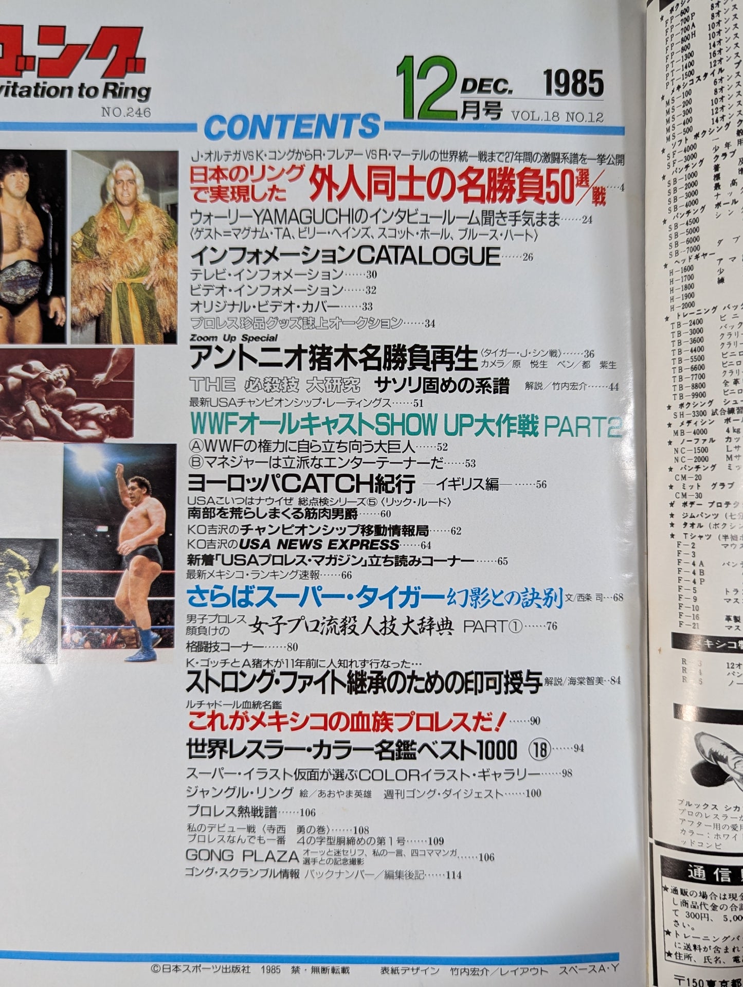 Monthly Gong Vol.18 No.12