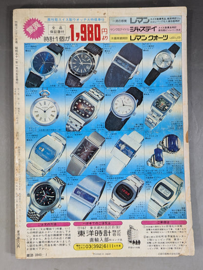 Bessatsu Gong Vol.8 No.1