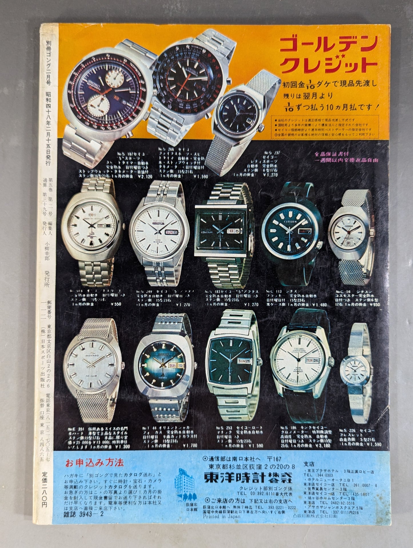 Separate Gong Vol.5 No.2