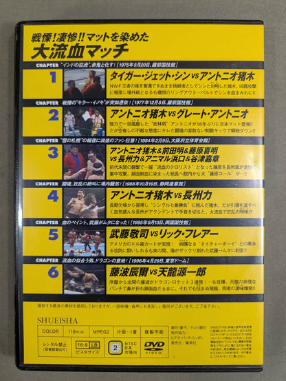 燃えろ!新日本プロレス vol.24