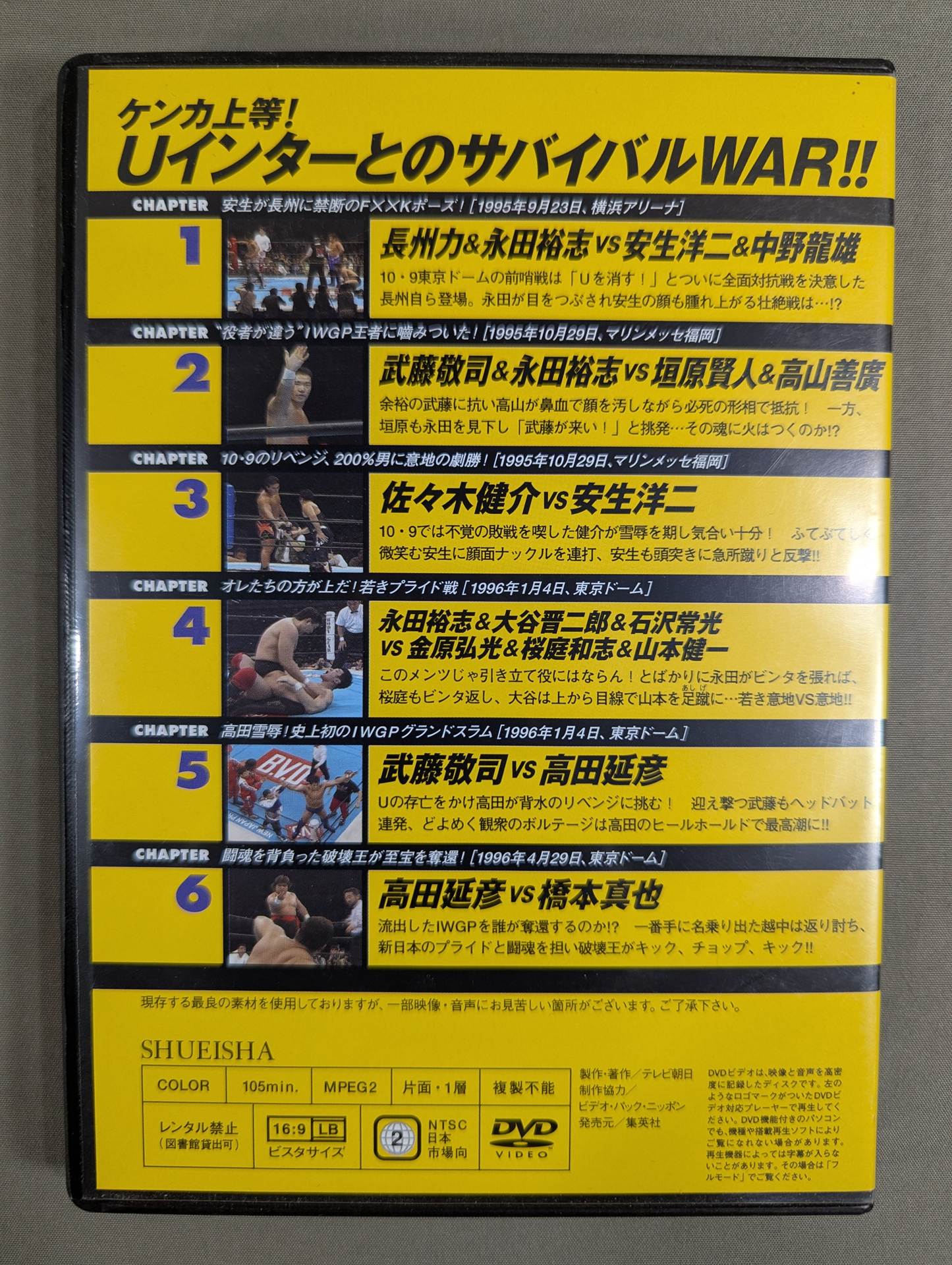 燃えろ!新日本プロレス vol.23