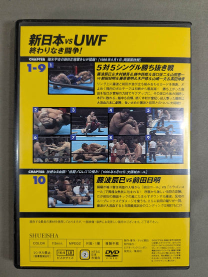 燃えろ!新日本プロレス vol.22