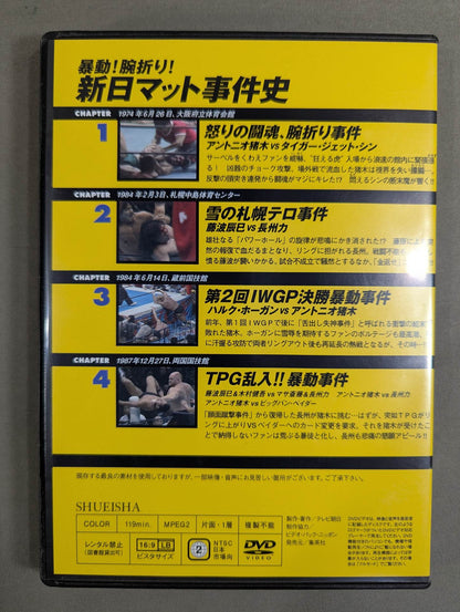 燃えろ!新日本プロレス vol.20