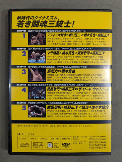燃えろ!新日本プロレス vol.19