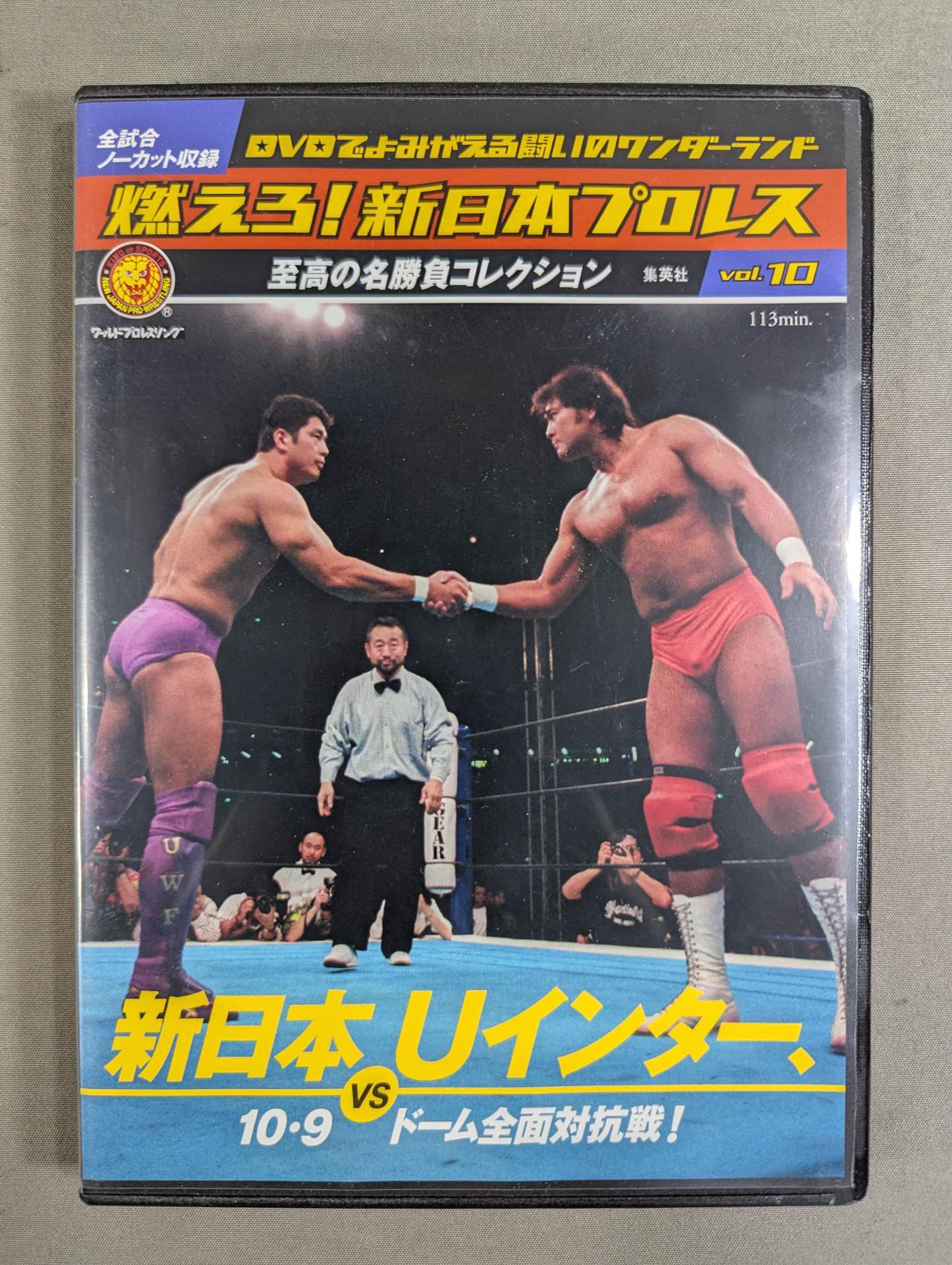 燃えろ!新日本プロレス vol.10