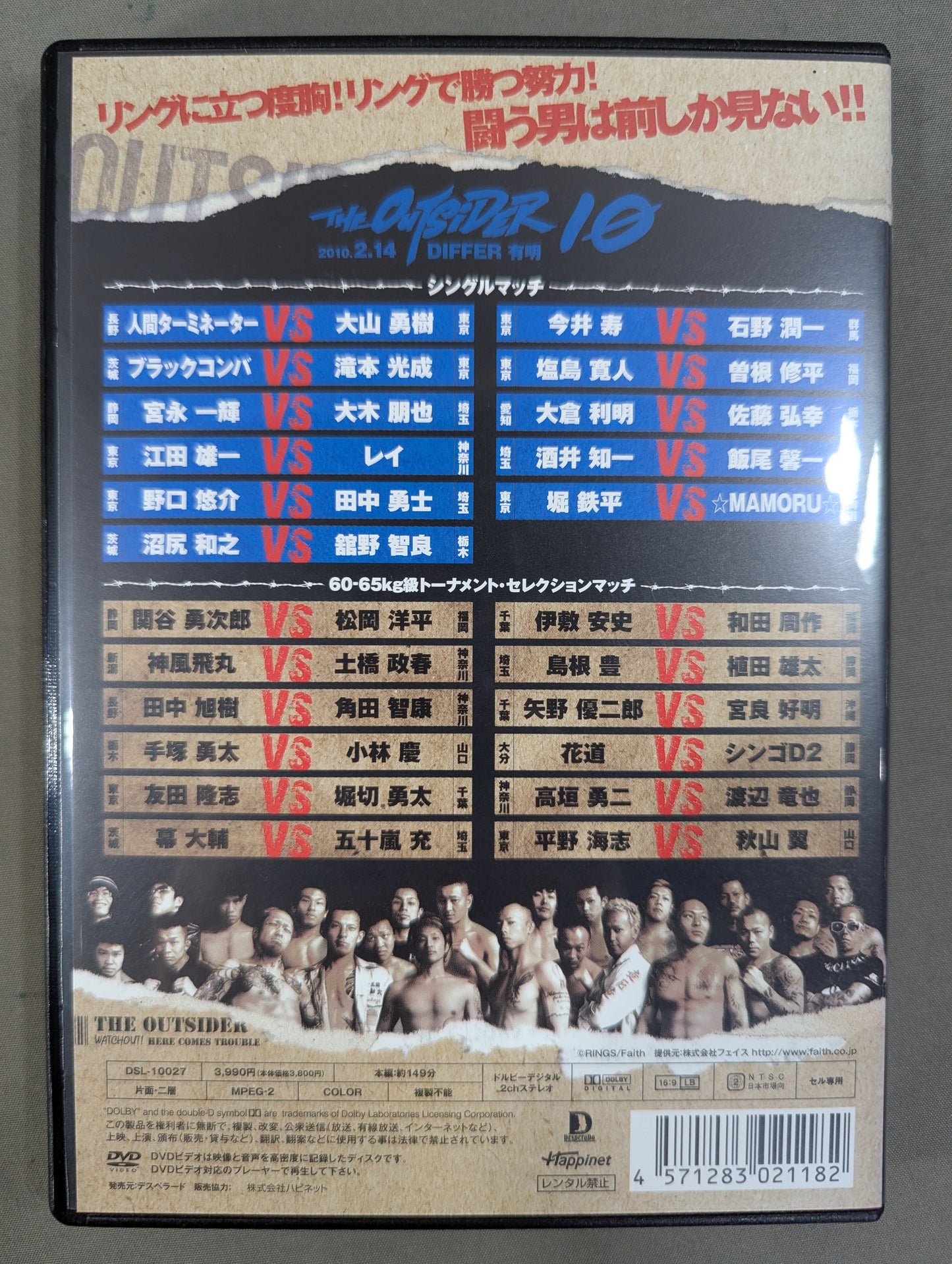 ジ・アウトサイダー 第10戦