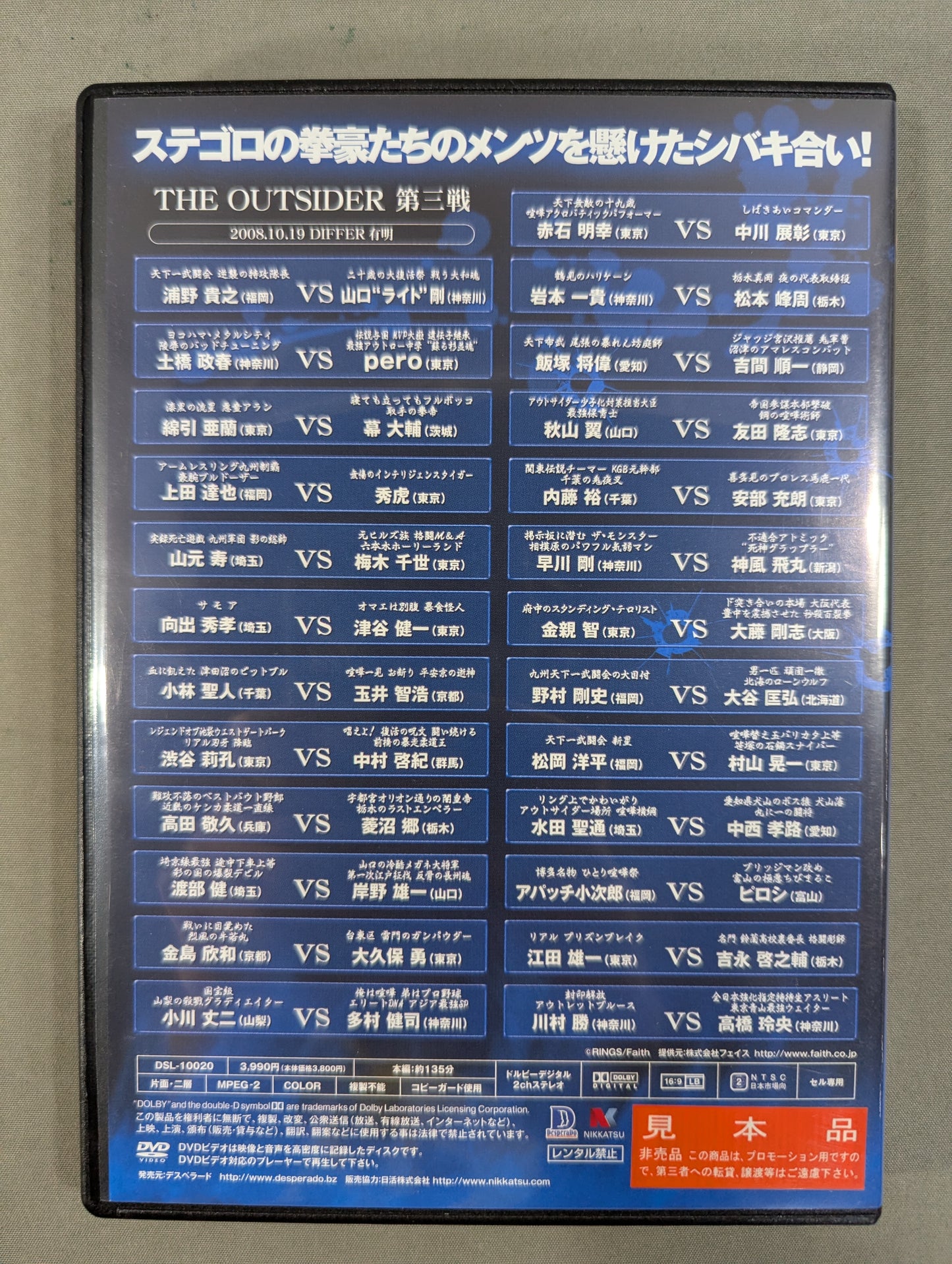 ジ・アウトサイダー 第三戦