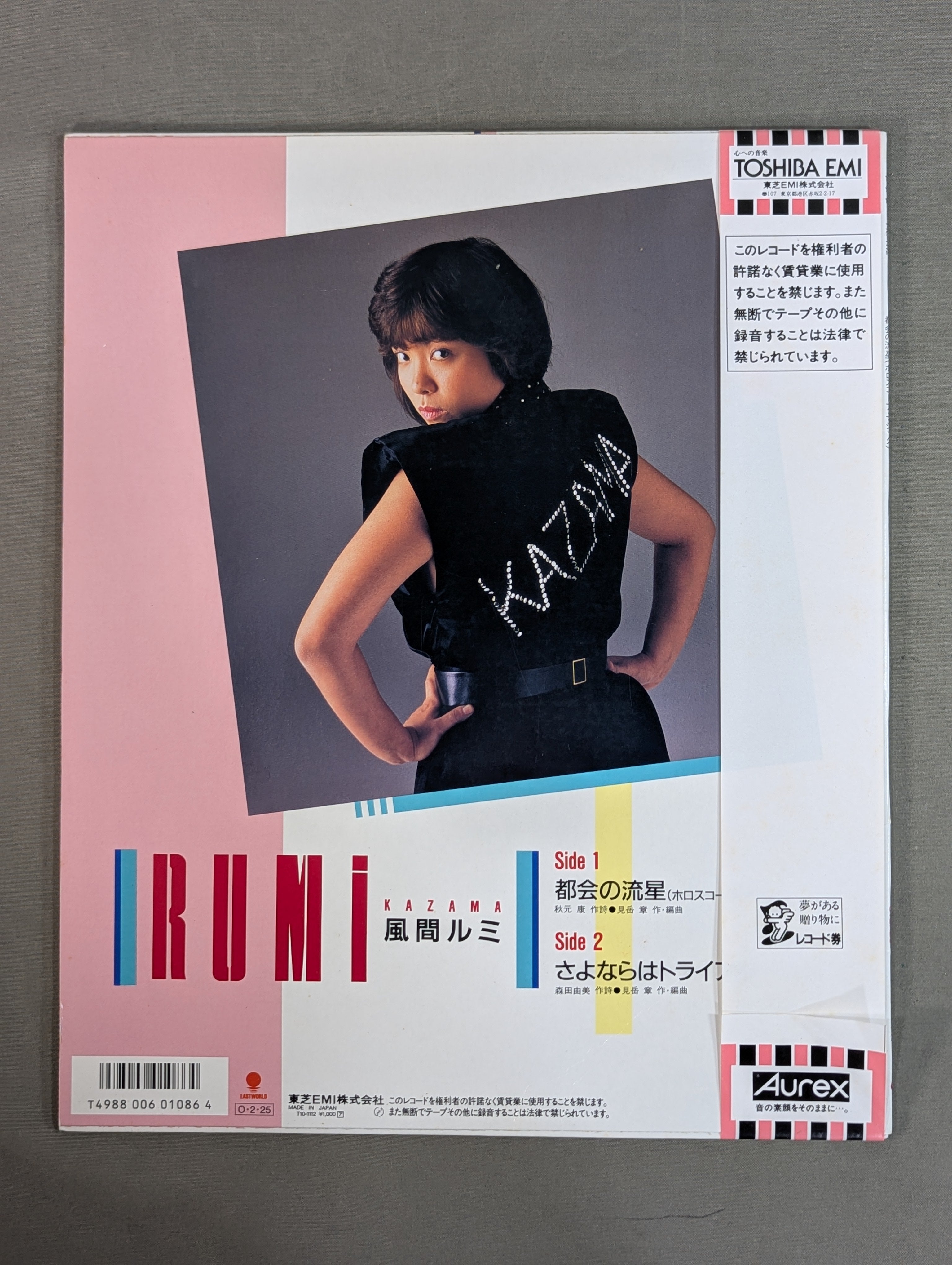 AOR 紙ジャケットCD ルビコン/シスコの熱風 都会の流星(ホロスコープ・マジック) / 風間ルミ – 闘道館