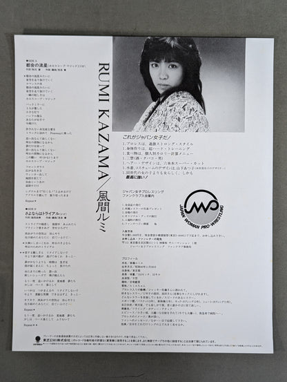 Urban Meteor (Horoscope Magic) / Rumi Kazama