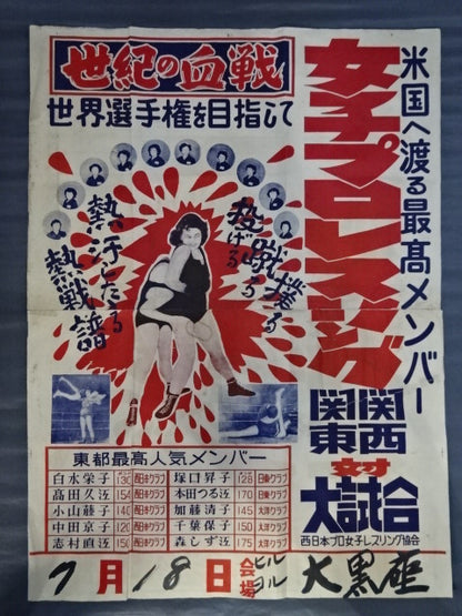 ★ The bloody battle of the century, Kanto vs. Kansai ★ Women's Pro-wrestling match