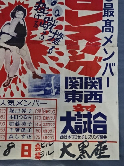 ★ The bloody battle of the century, Kanto vs. Kansai ★ Women's Pro-wrestling match