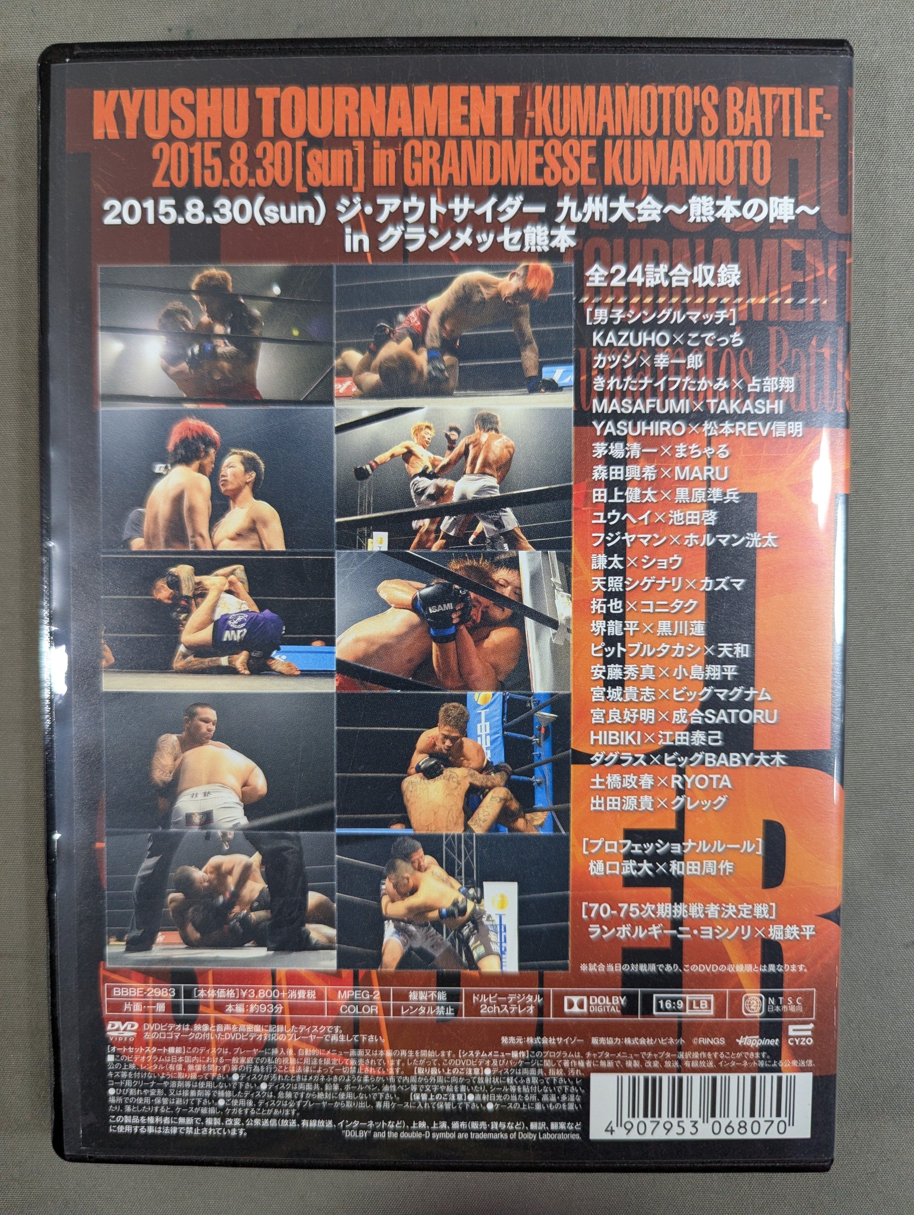 ジ・アウトサイダー 九州大会 ～熊本の陣～ – 闘道館