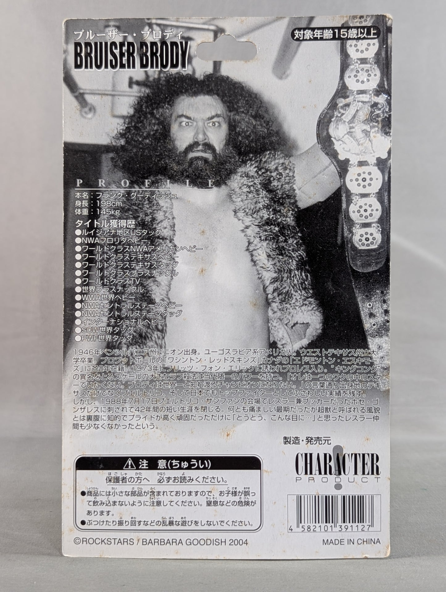 ブルーザー・ブロディ(リアルチェーンVer.)