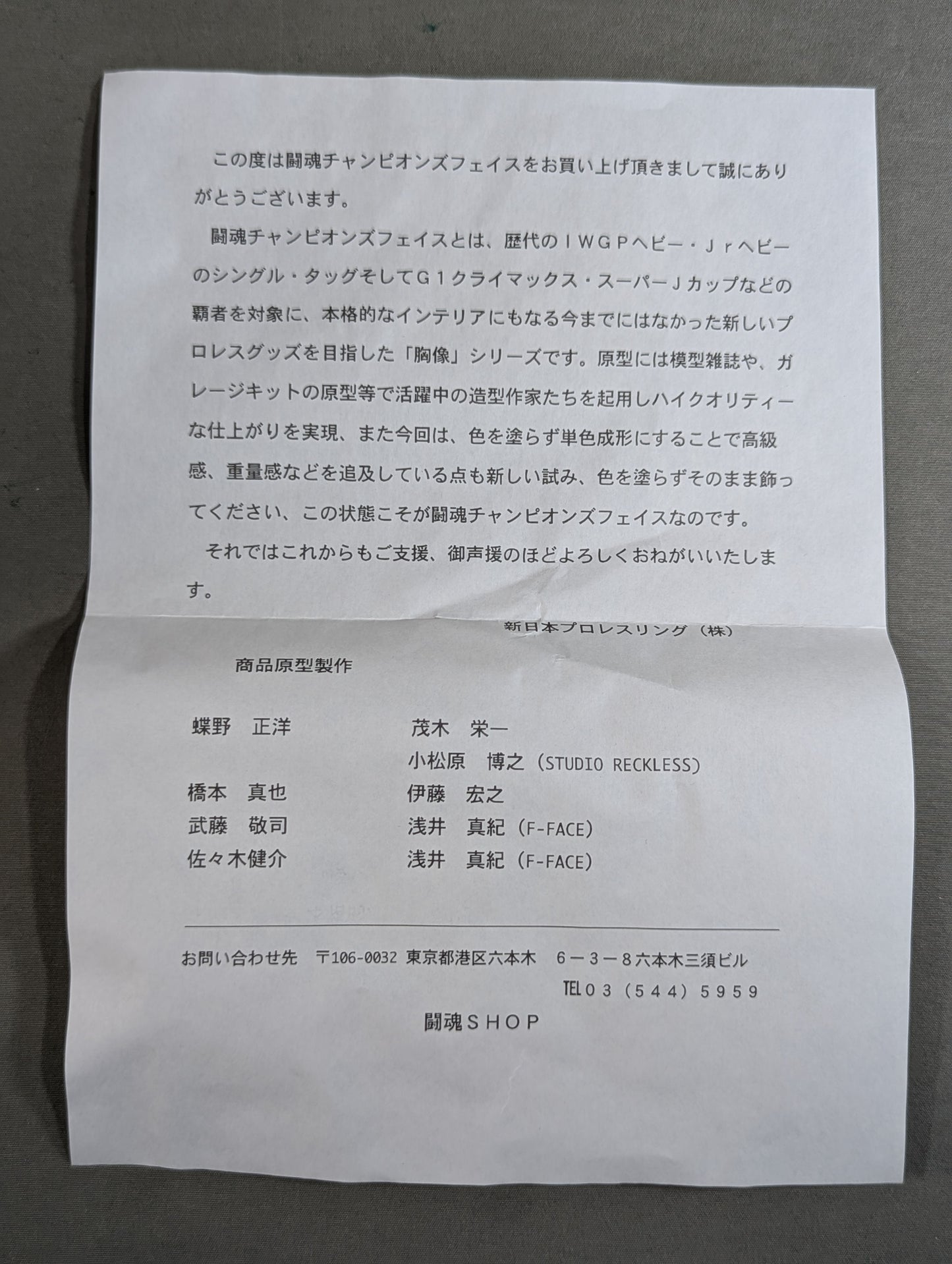 ★ Fighting Spirit Champions Face ★ Muto Keiji