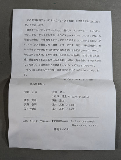 ★ Fighting Spirit Champions Face ★ Muto Keiji