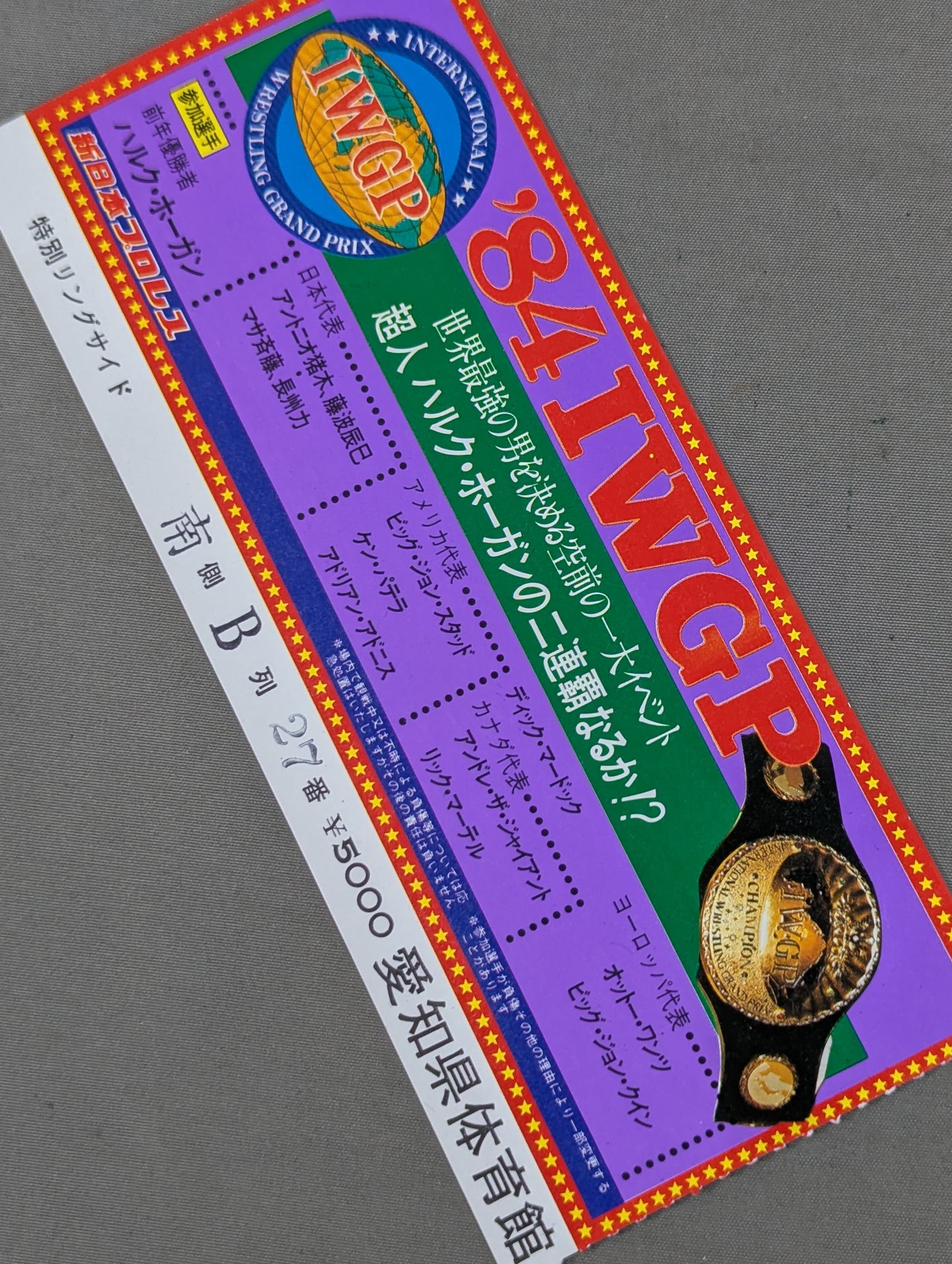 84IWGPチャンピオンシリーズ