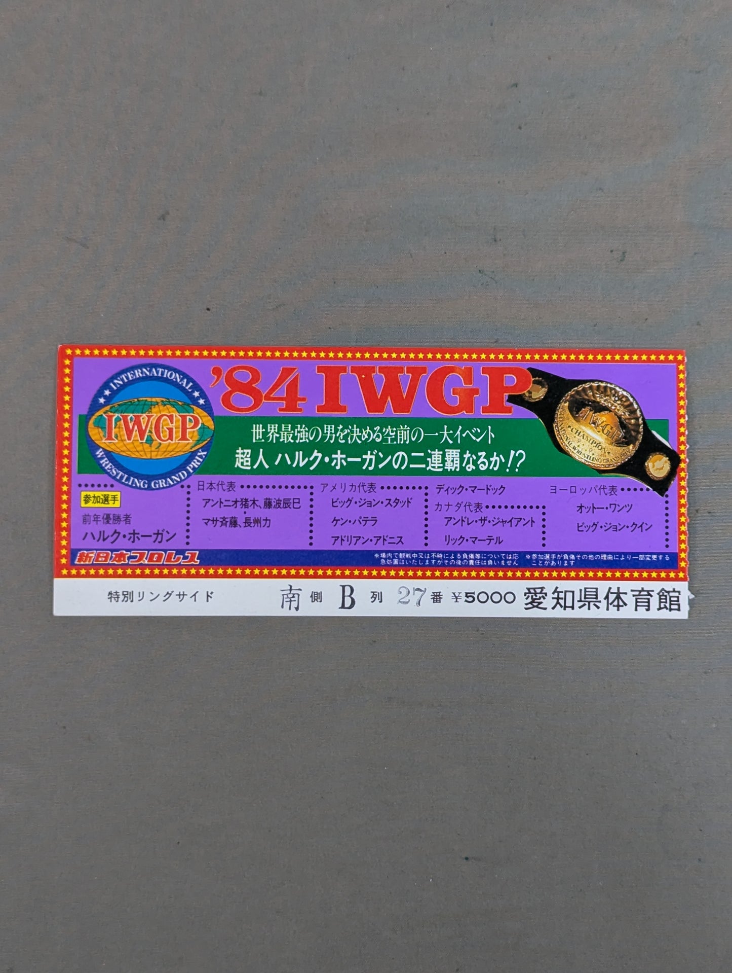 84IWGPチャンピオンシリーズ