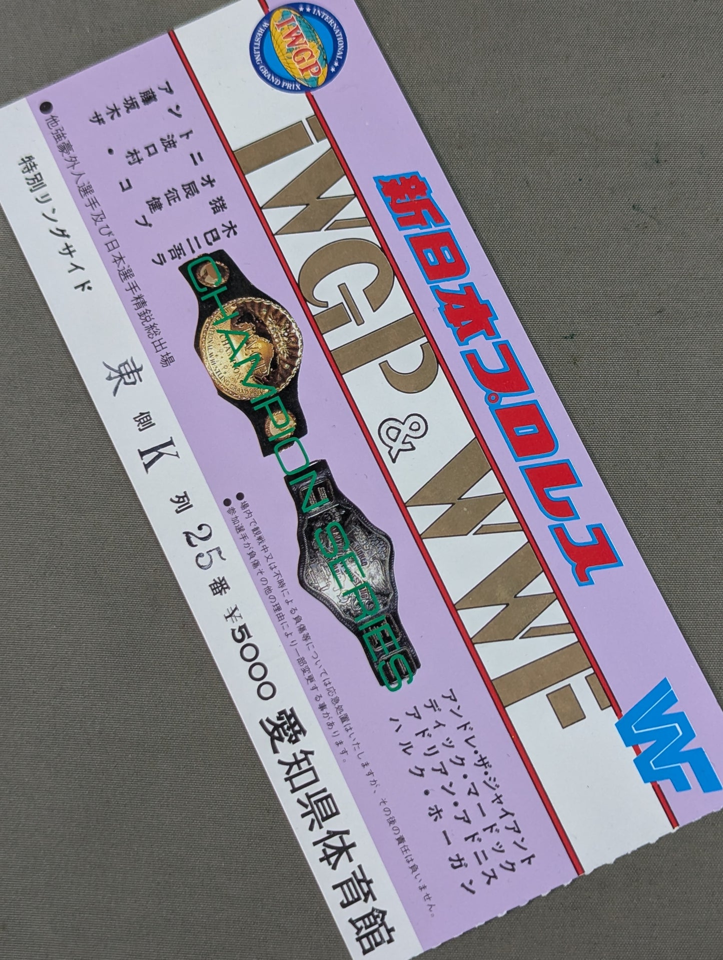 85IWGP＆WWFチャンピオン・シリーズ