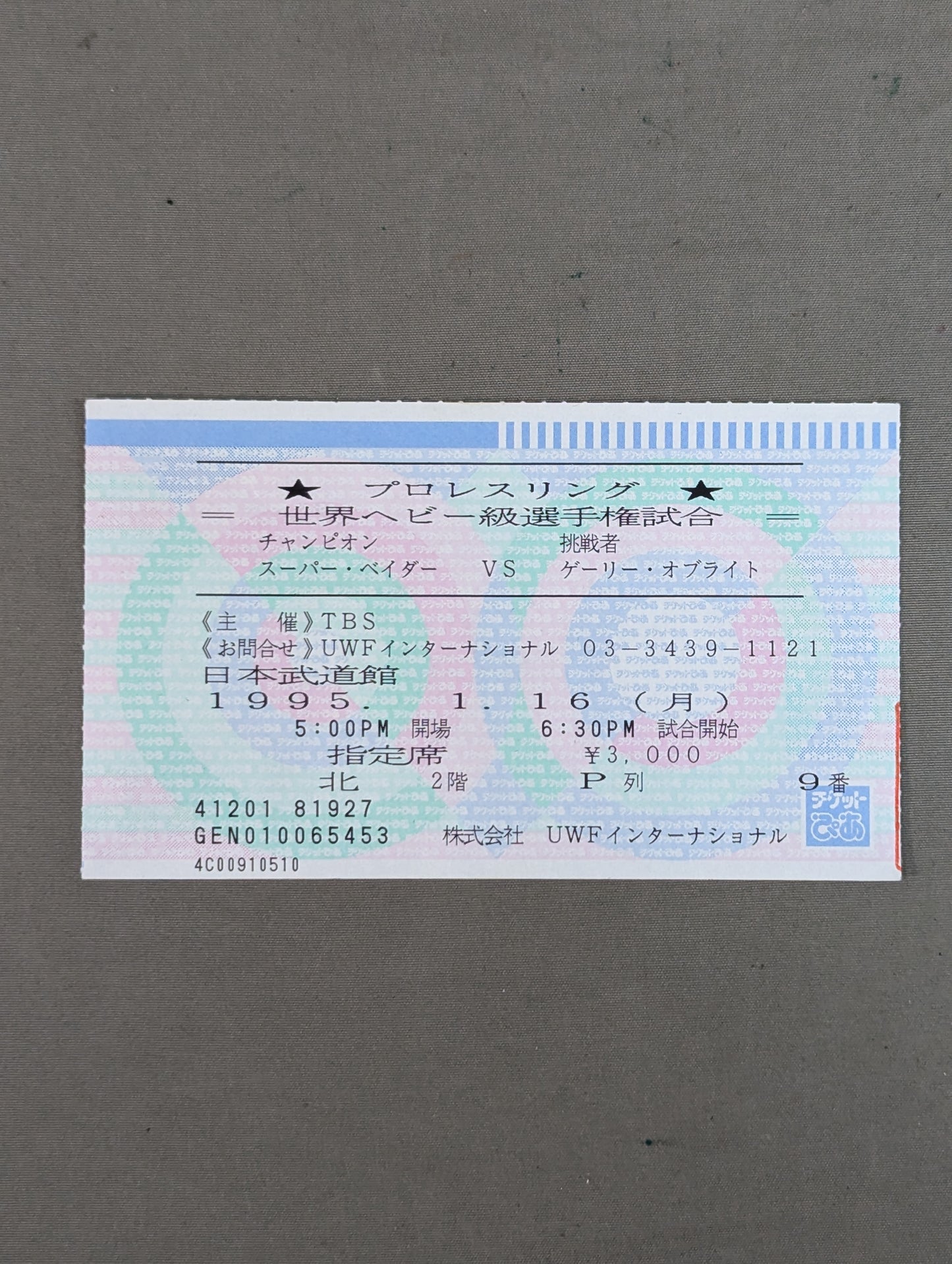 ★プロレスリング世界ヘビー級選手権試合★ スーパー・ベイダーvsゲーリー・オブライト