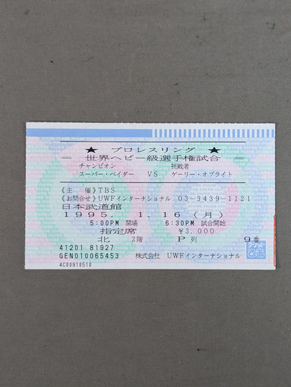 ★プロレスリング世界ヘビー級選手権試合★ スーパー・ベイダーvsゲーリー・オブライト