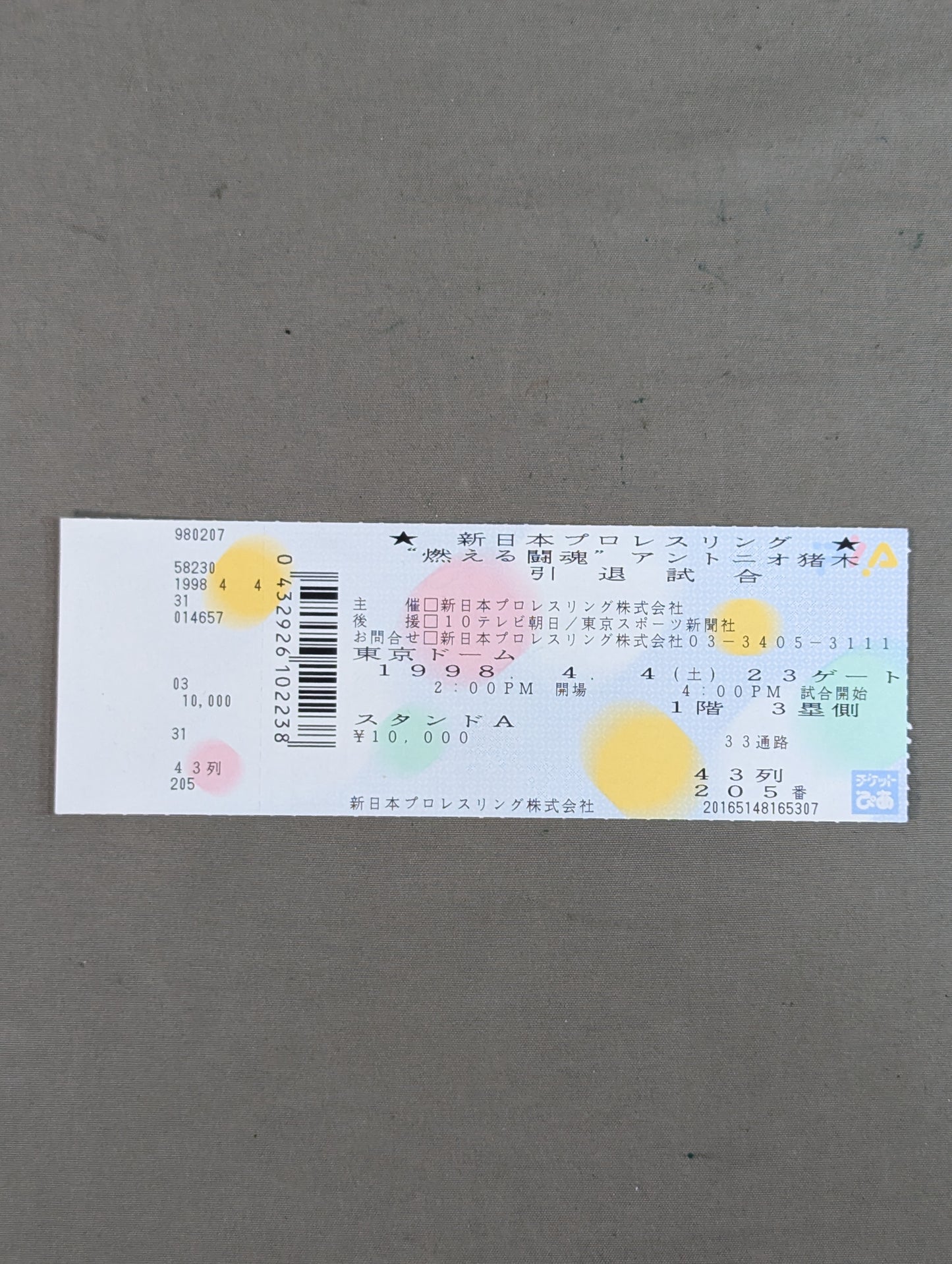 ”燃える闘魂”アントニオ猪木 引退試合