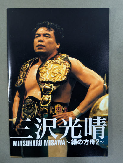 Mitsuharu Misawa  ~Green Ark 2~