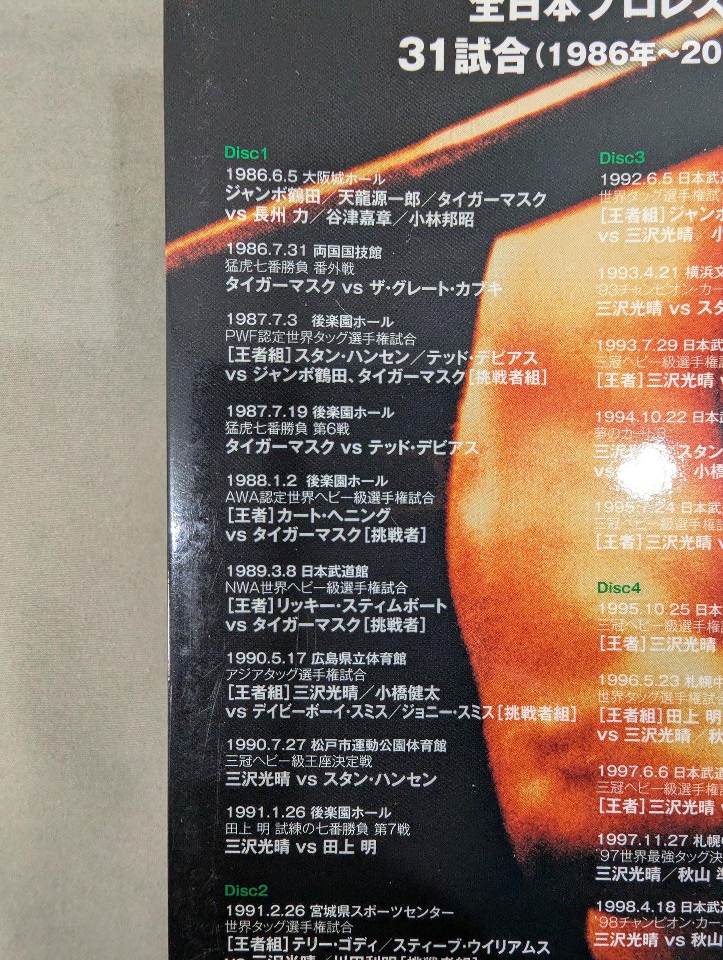 Mitsuharu Misawa  ~Green Ark 2~