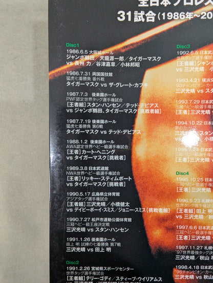 Mitsuharu Misawa  ~Green Ark 2~