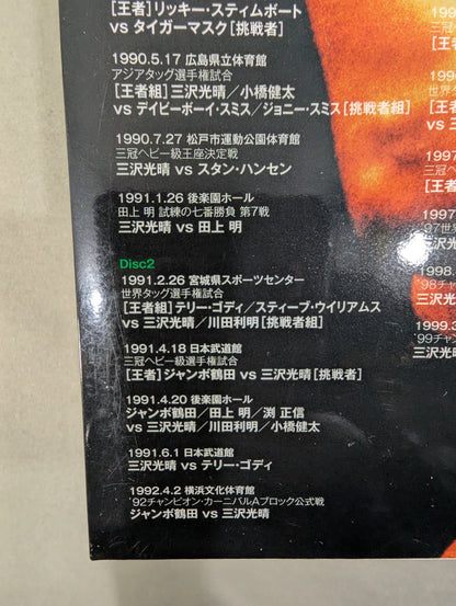 Mitsuharu Misawa  ~Green Ark 2~