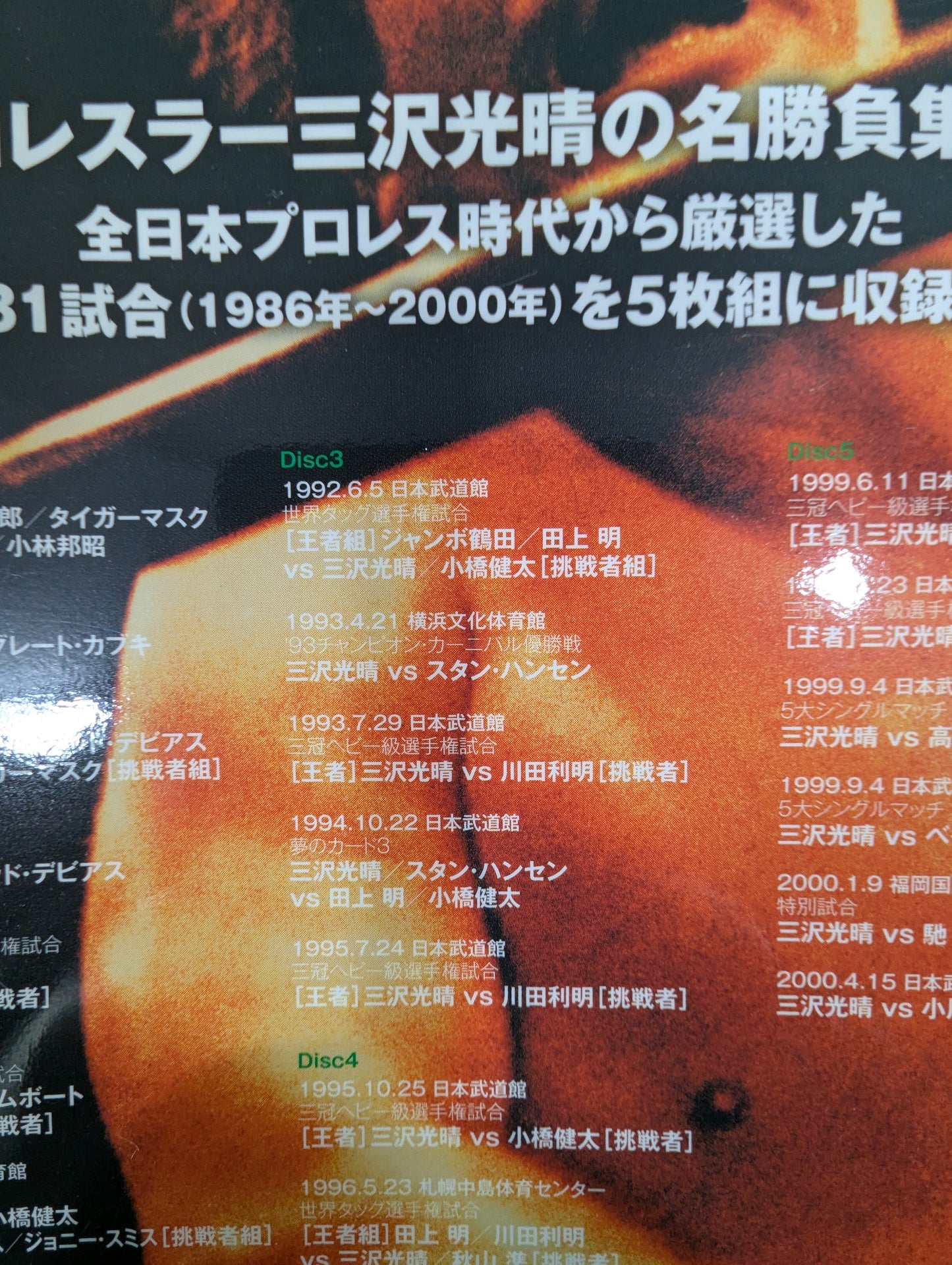 Mitsuharu Misawa  ~Green Ark 2~