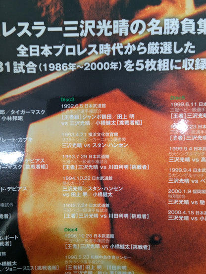 Mitsuharu Misawa  ~Green Ark 2~