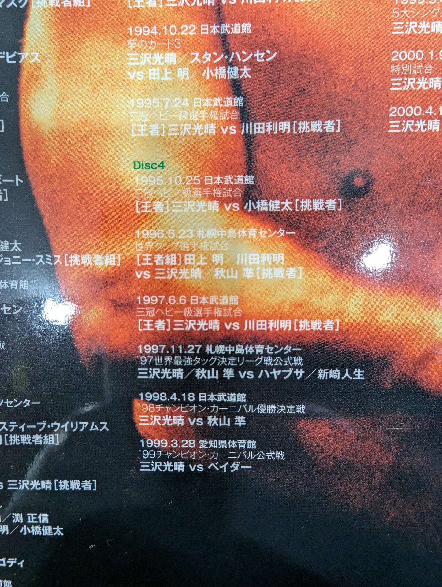 Mitsuharu Misawa  ~Green Ark 2~