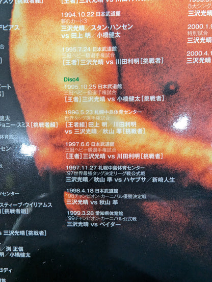 Mitsuharu Misawa  ~Green Ark 2~