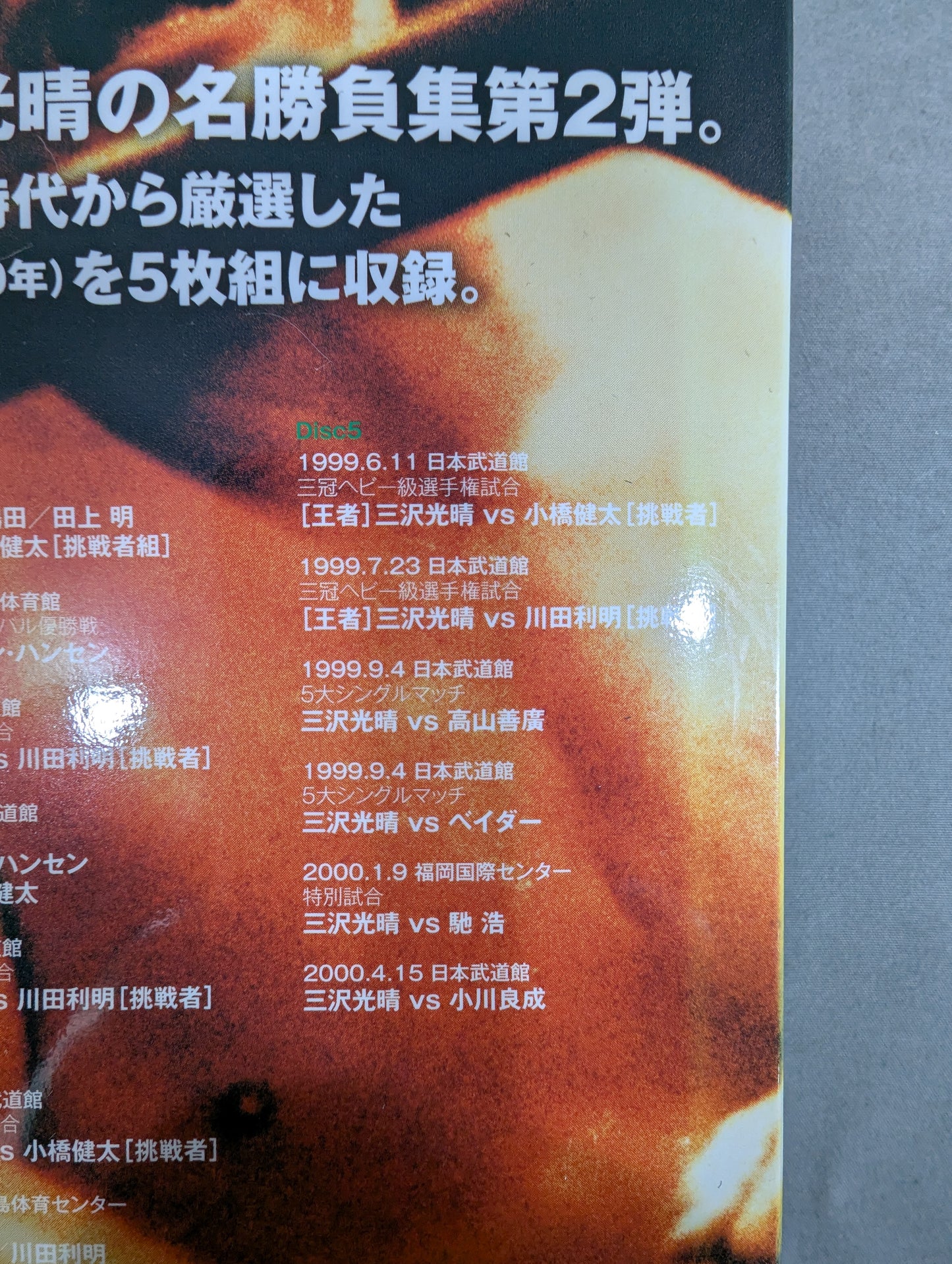 Mitsuharu Misawa  ~Green Ark 2~