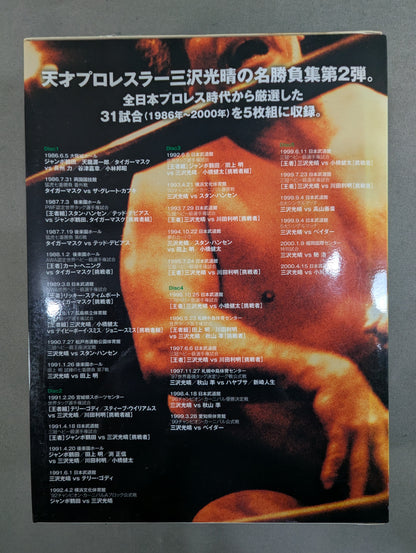 Mitsuharu Misawa  ~Green Ark 2~