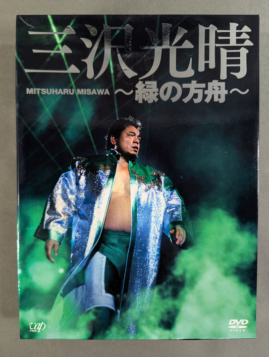 Mitsuharu Misawa  ~Green Ark~