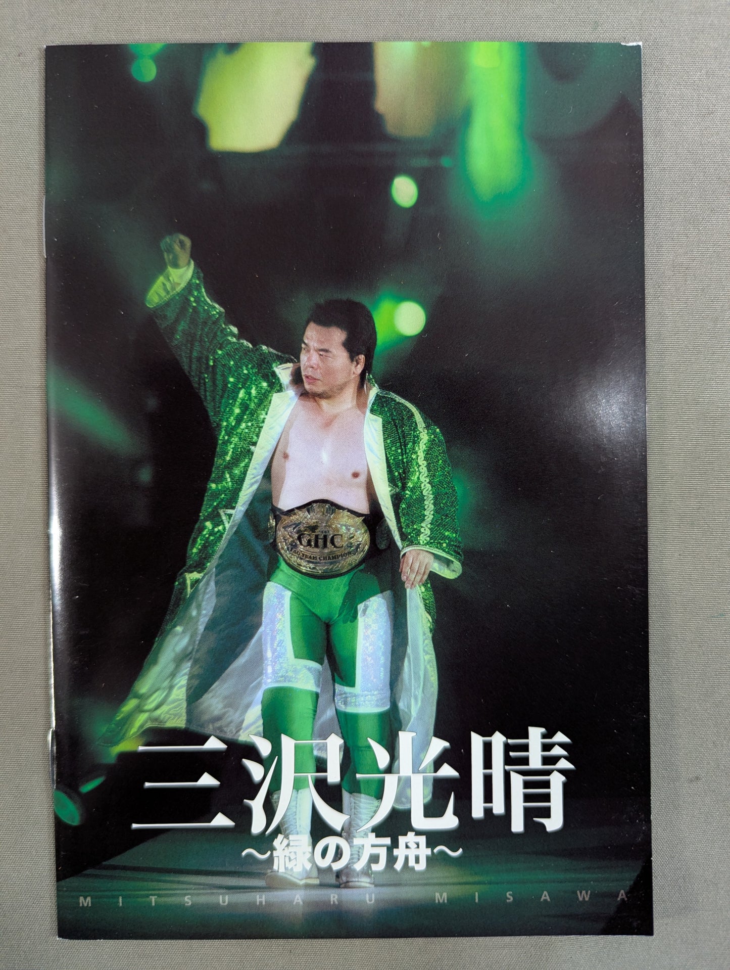 Mitsuharu Misawa  ~Green Ark~