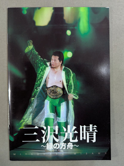 Mitsuharu Misawa  ~Green Ark~