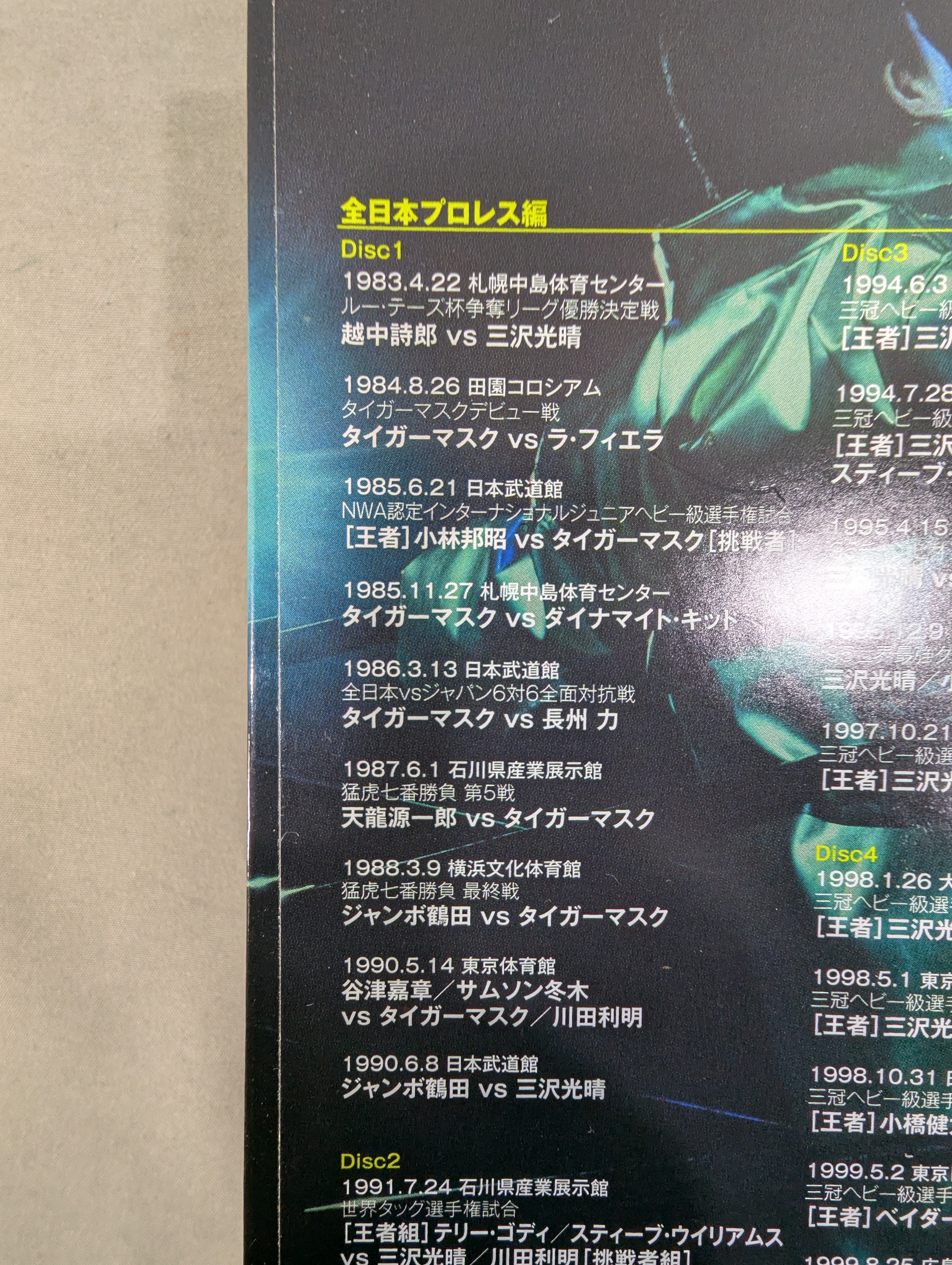 三沢光晴～緑の方舟～ 三沢光晴 ～緑の方舟～ – 闘道館