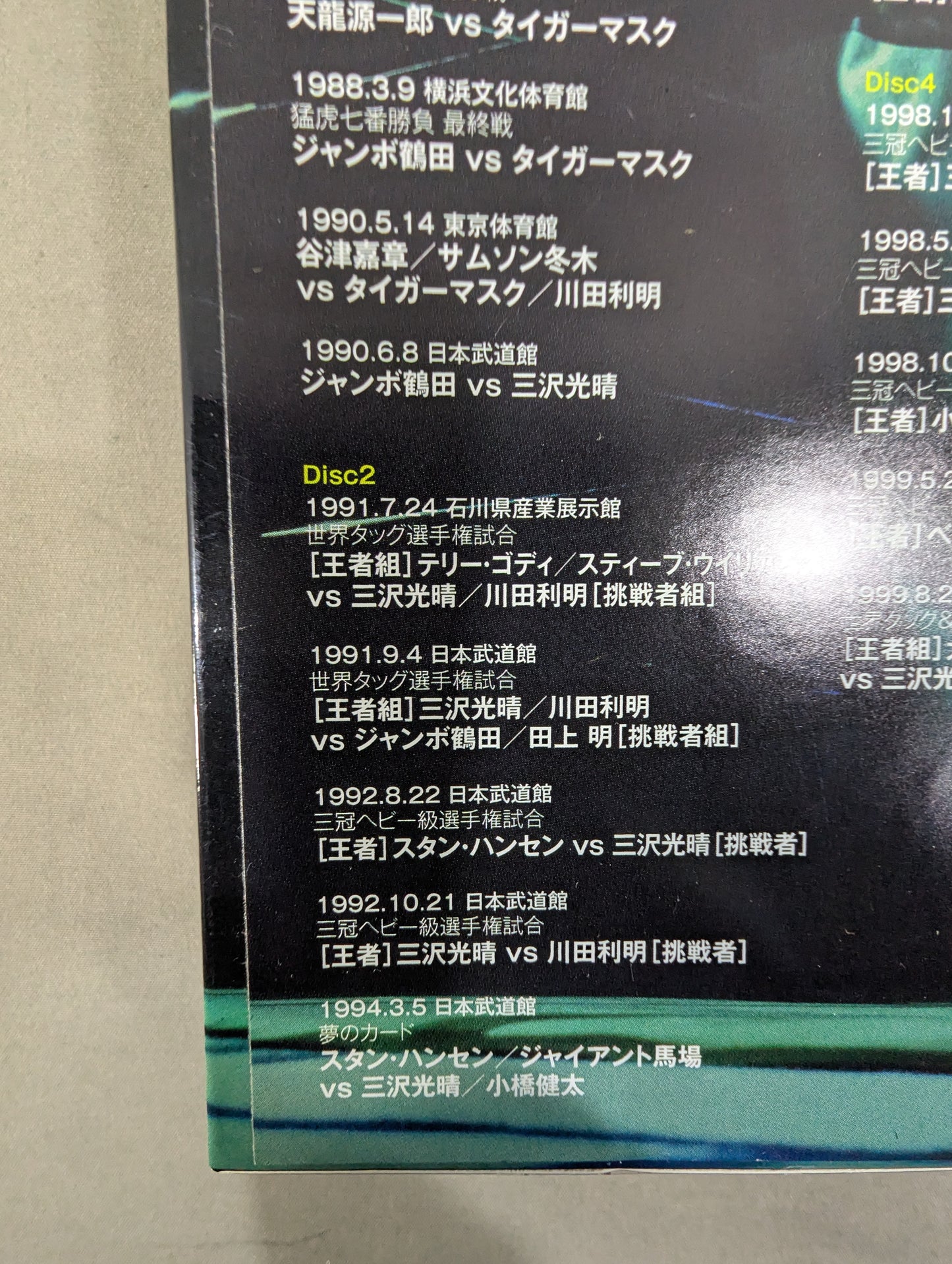 Mitsuharu Misawa  ~Green Ark~